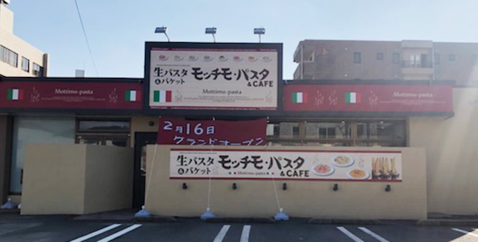 モッチモ・パスタ 防府店