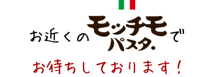 お待ちしております。